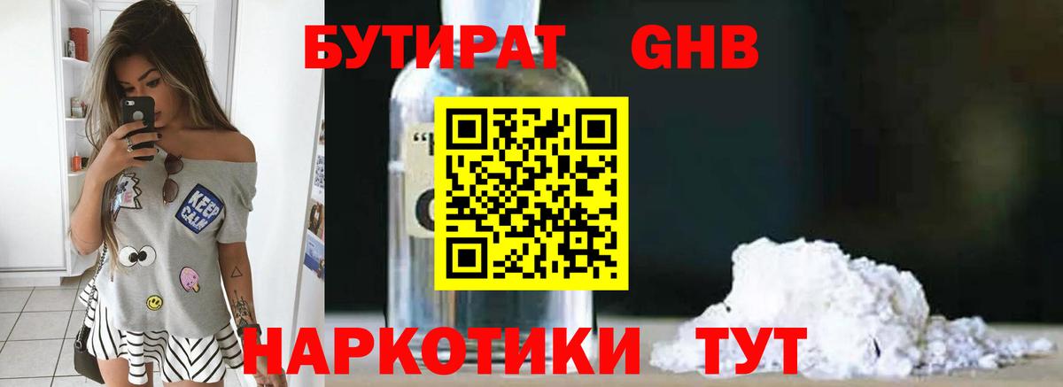 Бутират BDO 33% Ступино