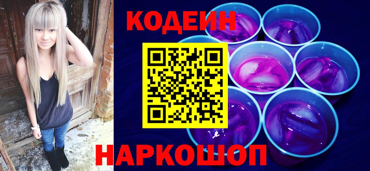 Кодеиновый сироп Lean напиток Lean (лин)  Вход с VPN  Codein напиток Lean (лин)  Ступино 