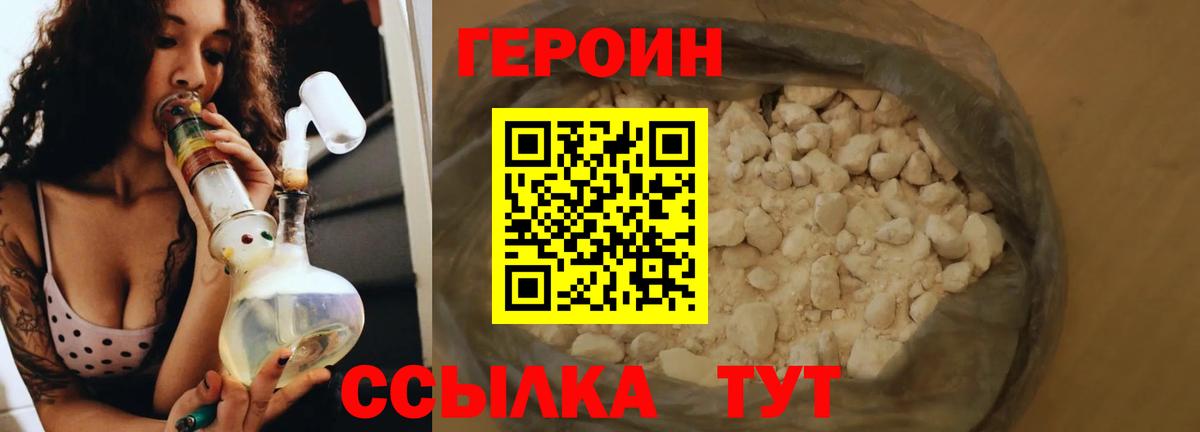 ГЕРОИН  Вход с VPN  Ступино  ГЕРОИН Heroin 