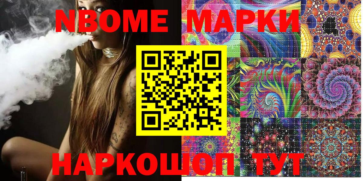 Марки N-bome 1,8мг  Вход с VPN  Ступино 